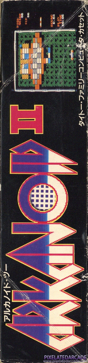 Arkanoid 2: Revenge of DOH Cover Art: Right Spine Arkanoid 2: Revenge of DOH Cover Art: Right Spine