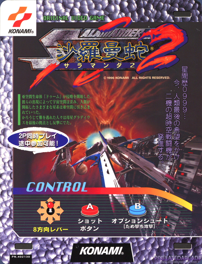 Salamander 2 Photo: Japanese version artwork 1
