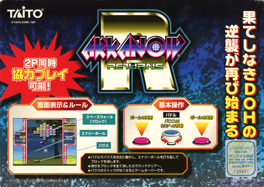 Arkanoid Returns Photo: Arkanoid Returns - arcade artwork