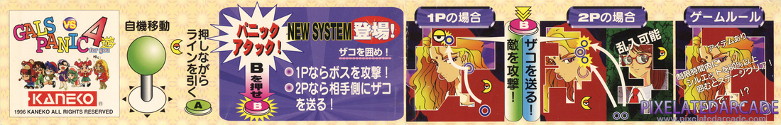 Gals Panic 4 Photo: Gals Panic 4 instruction card