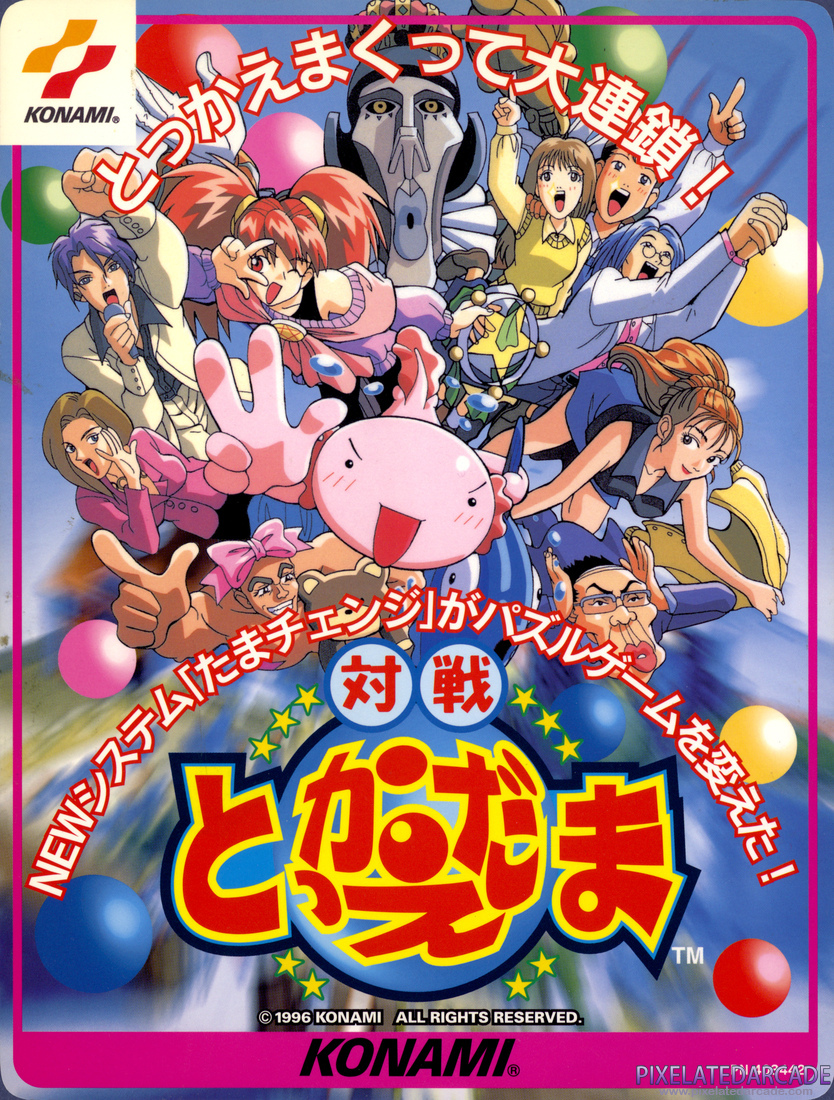 Taisen Tokkae-dama Photo: Taisen Tokkae-dama - Arcade cabinet card 1