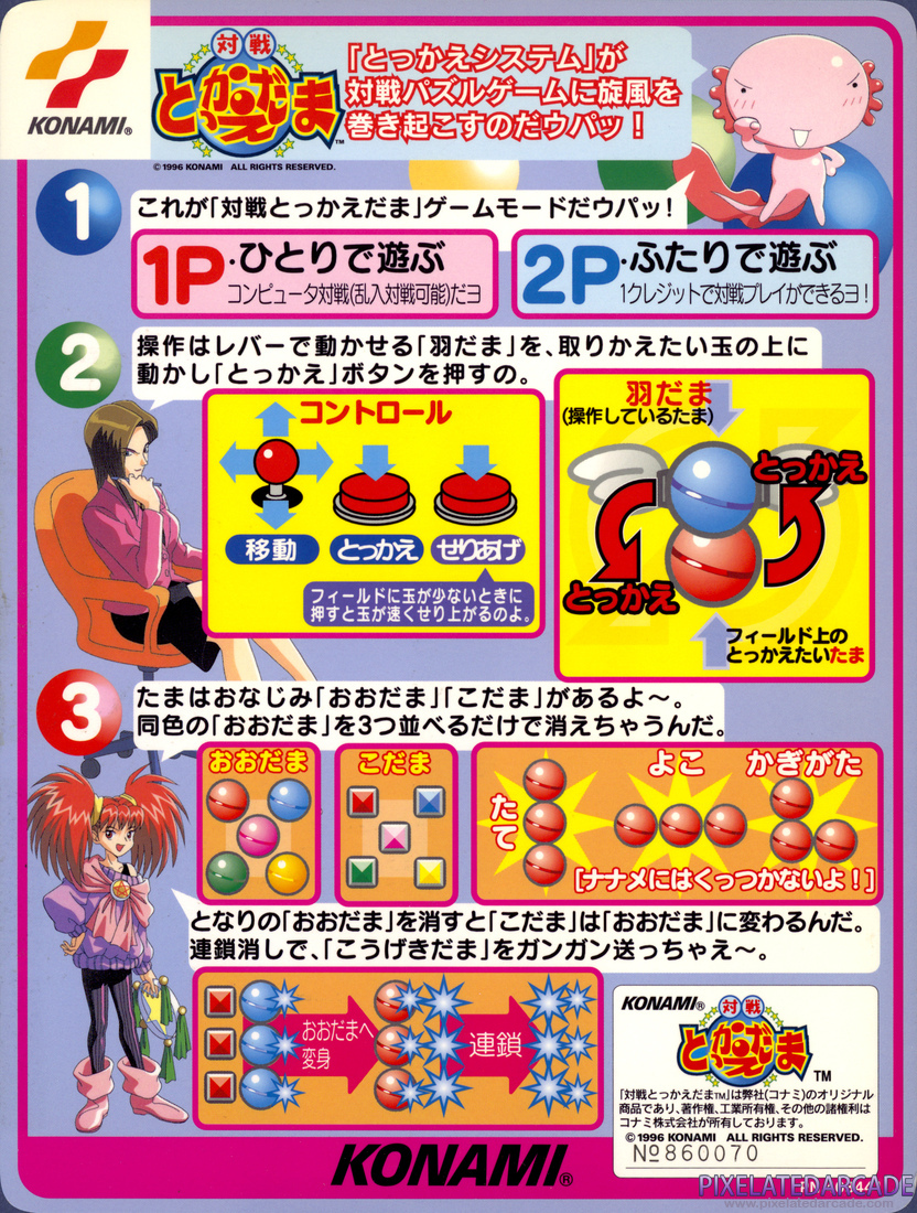 Taisen Tokkae-dama Photo: Taisen Tokkae-dama - Arcade cabinet card 2