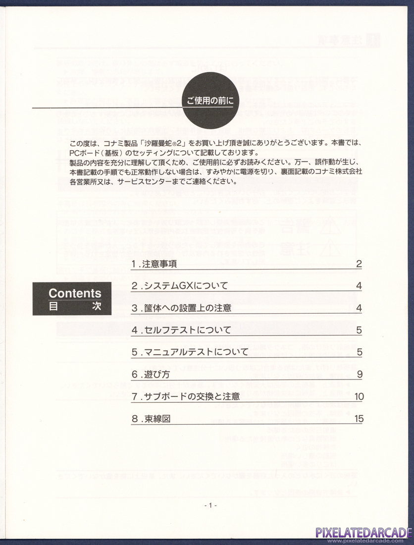 Salamander 2: Operator's Manual - Page 1