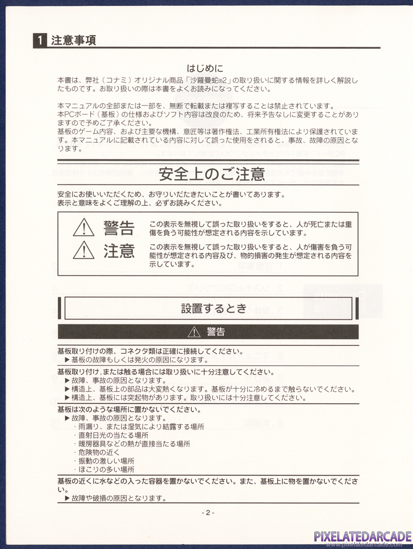 Salamander 2: Operator's Manual - Page 2