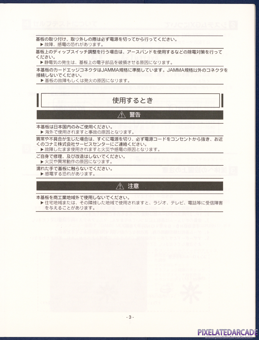 Salamander 2: Operator's Manual - Page 3