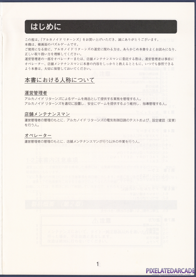 Arkanoid Returns: Instruction Manual - Page 1