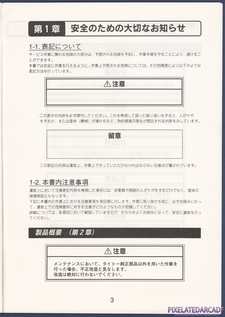 Arkanoid Returns: Instruction Manual - Page 3