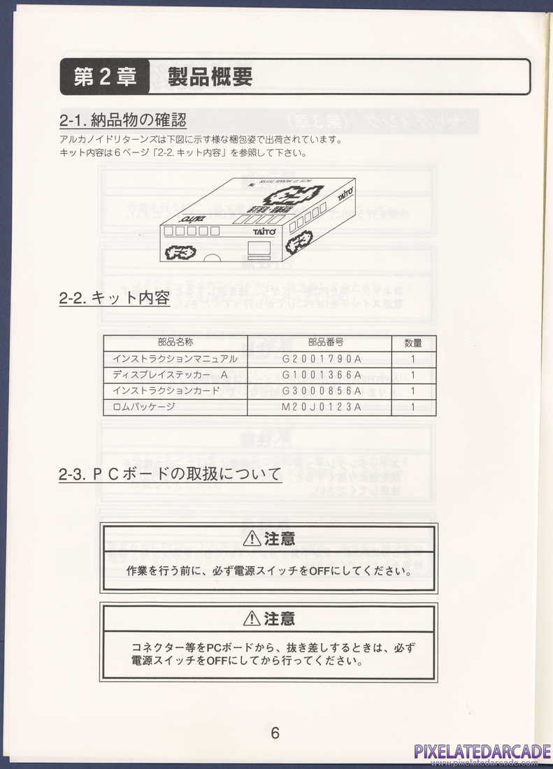 Arkanoid Returns: Instruction Manual - Page 6