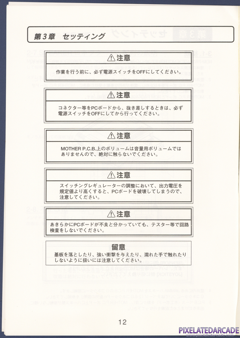 Arkanoid Returns: Instruction Manual - Page 12