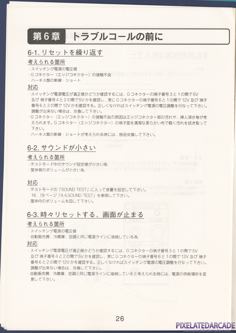 Arkanoid Returns: Instruction Manual - Page 26