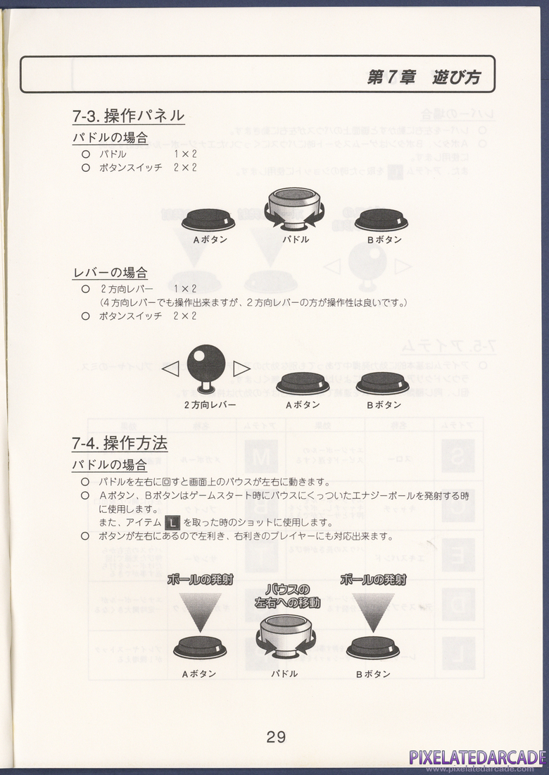 Arkanoid Returns: Instruction Manual - Page 29