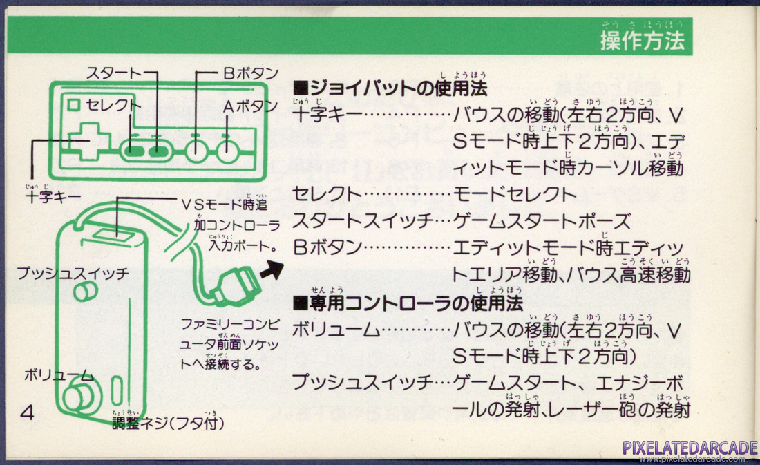 Arkanoid 2: Revenge of DOH: Instruction Manual - Page 4