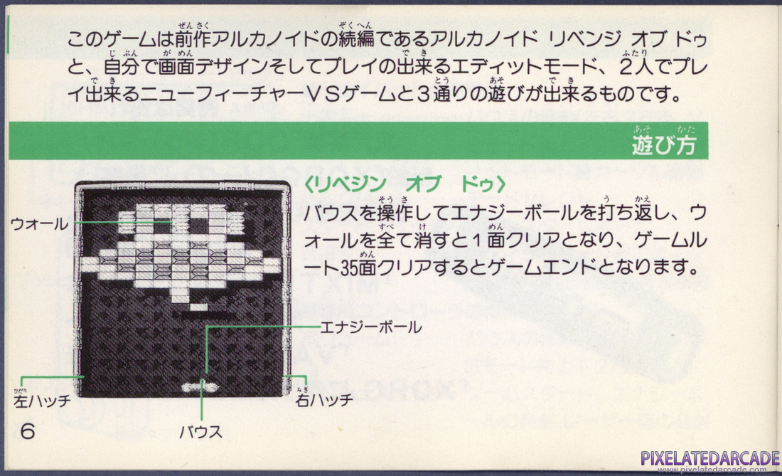 Arkanoid 2: Revenge of DOH: Instruction Manual - Page 6