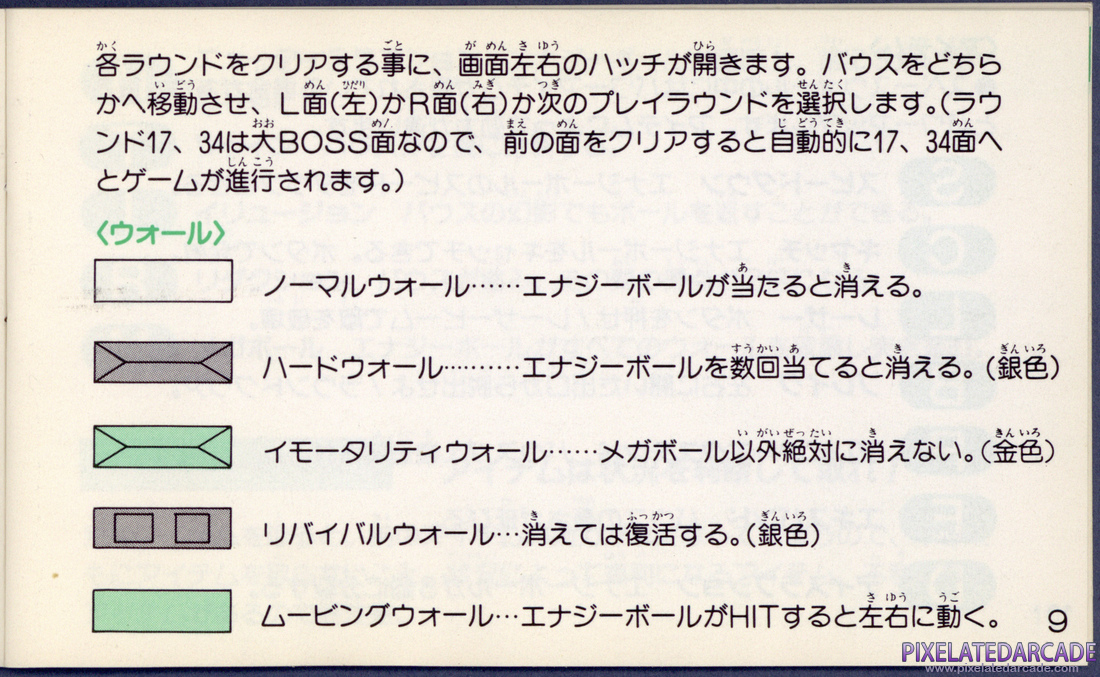 Arkanoid 2: Revenge of DOH: Instruction Manual - Page 9
