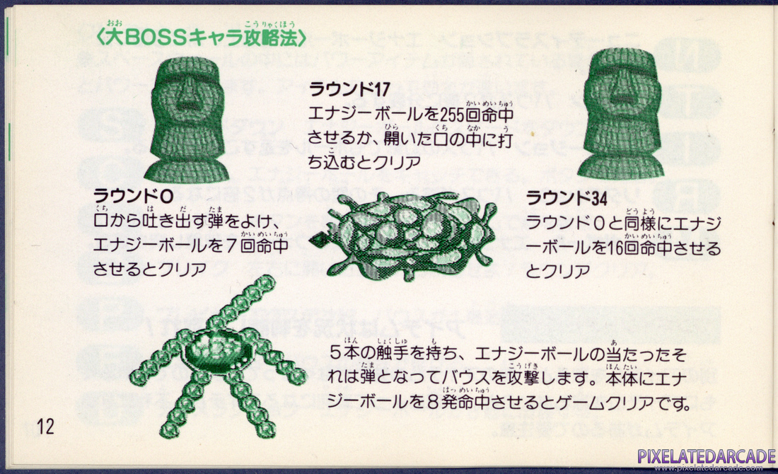 Arkanoid 2: Revenge of DOH: Instruction Manual - Page 12