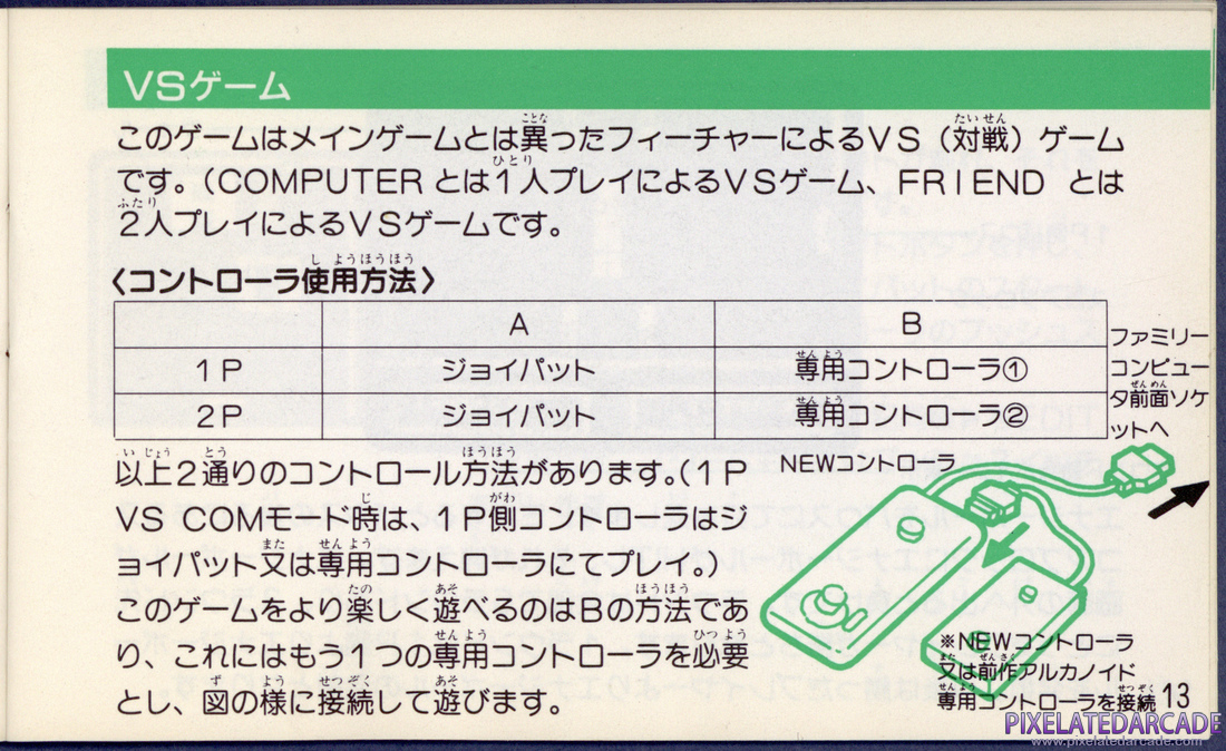 Arkanoid 2: Revenge of DOH: Instruction Manual - Page 13