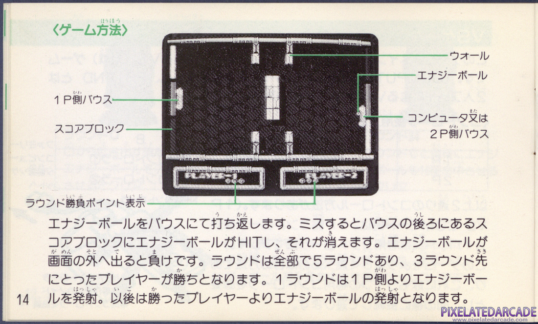 Arkanoid 2: Revenge of DOH: Instruction Manual - Page 14
