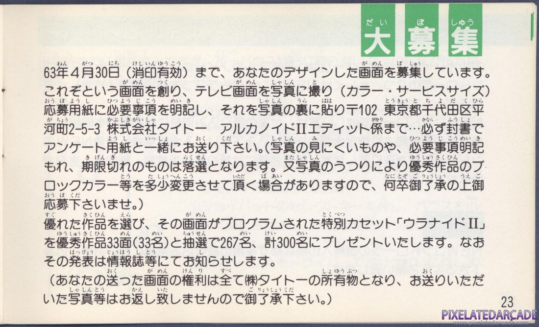 Arkanoid 2: Revenge of DOH: Instruction Manual - Page 23