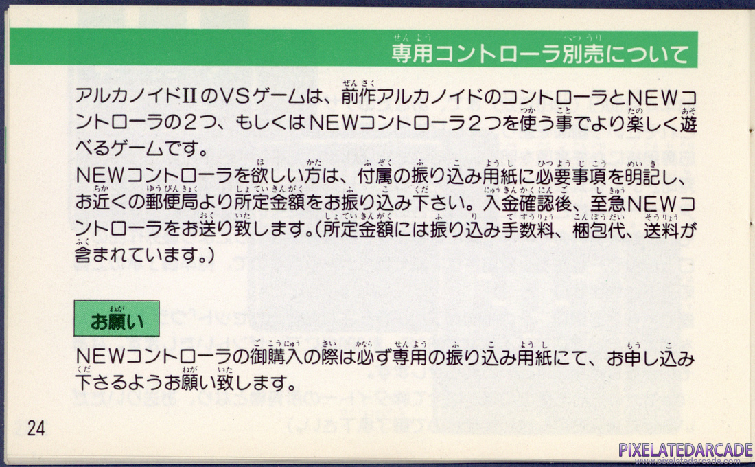 Arkanoid 2: Revenge of DOH: Instruction Manual - Page 24