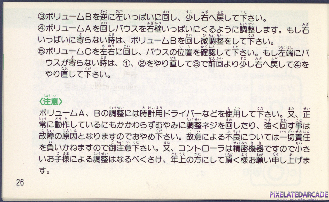 Arkanoid 2: Revenge of DOH: Instruction Manual - Page 26