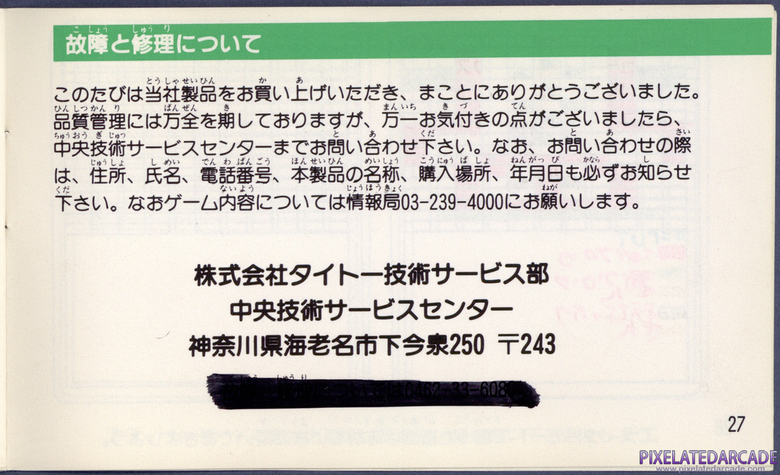 Arkanoid 2: Revenge of DOH: Instruction Manual - Page 27