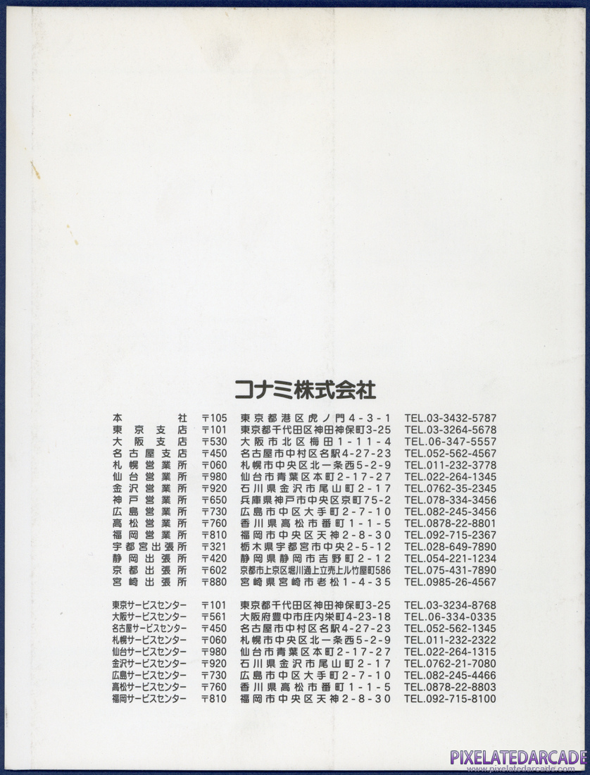 Taisen Tokkae-dama: Operators Manual - Back Cover