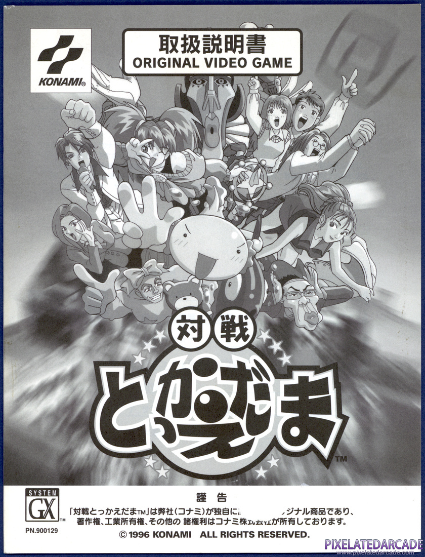 Taisen Tokkae-dama: Operators Manual - Front Cover