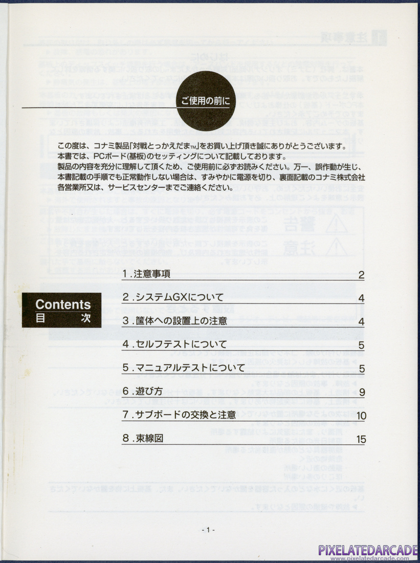 Taisen Tokkae-dama: Operators Manual - Page 1