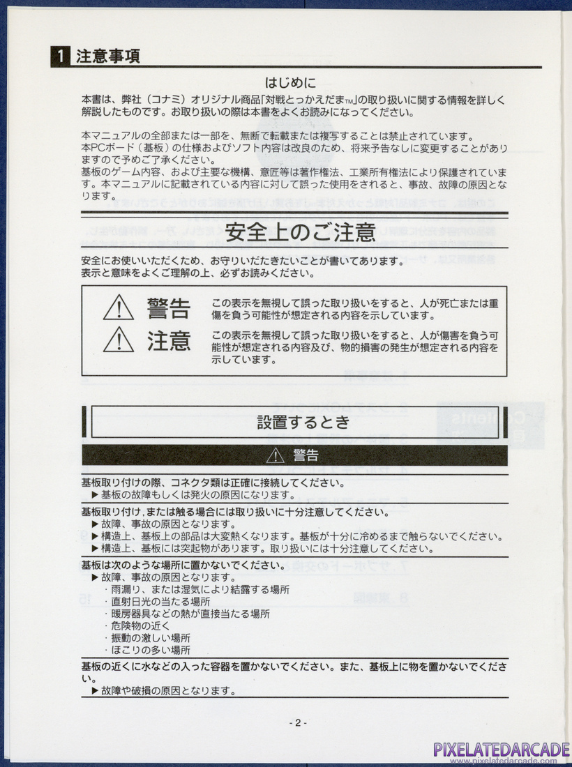 Taisen Tokkae-dama: Operators Manual - Page 2