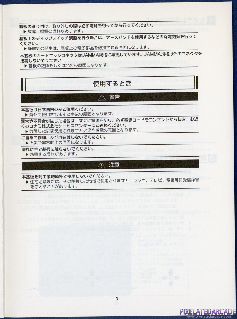 Taisen Tokkae-dama: Operators Manual - Page 3