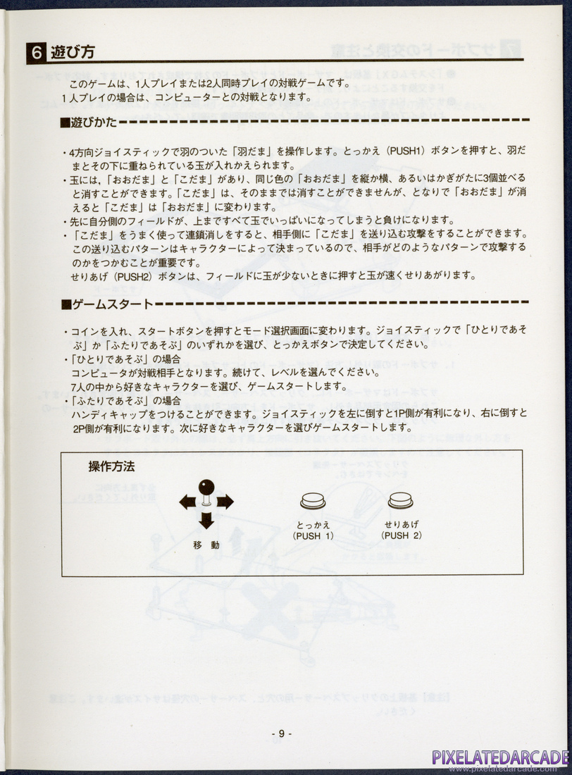 Taisen Tokkae-dama: Operators Manual - Page 9