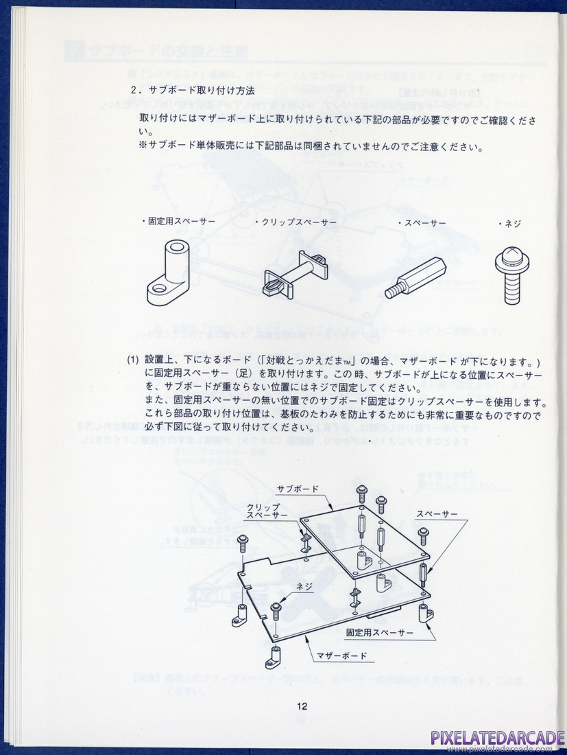 Taisen Tokkae-dama: Operators Manual - Page 12