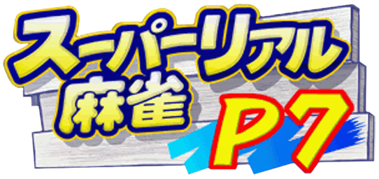 Super Real Mahjong P7 logo