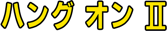 Hang-On II logo