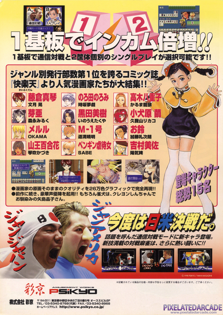 Taisen Hot Gimmick Kairakuten Advertisement: Taisen Hot Gimmick Kairakuten flyer - Back