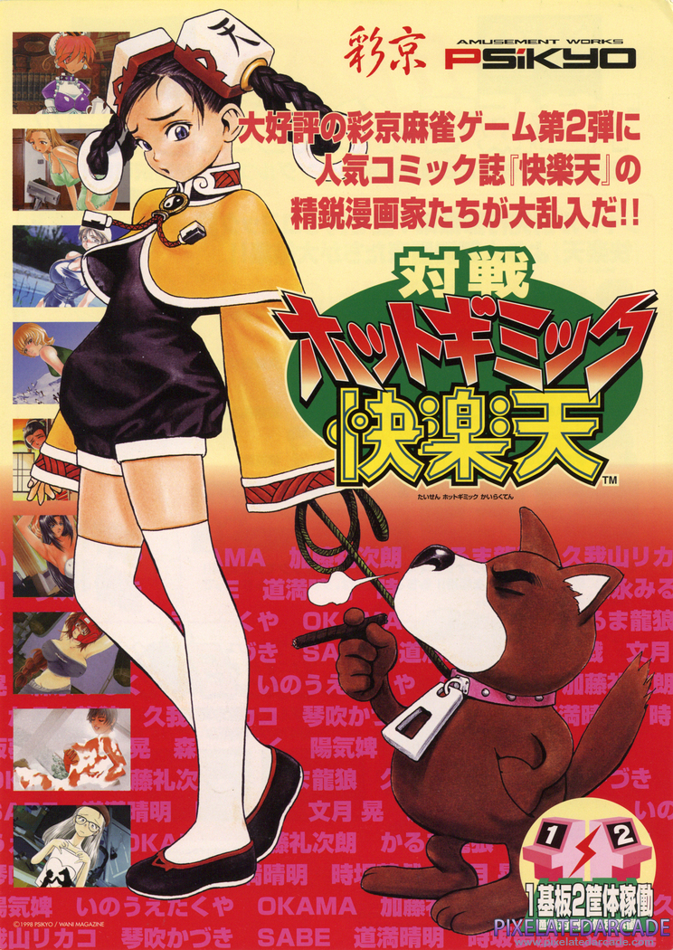 Taisen Hot Gimmick Kairakuten Advertisement: Taisen Hot Gimmick Kairakuten flyer - Front