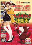 Taisen Hot Gimmick Kairakuten flyer - Front