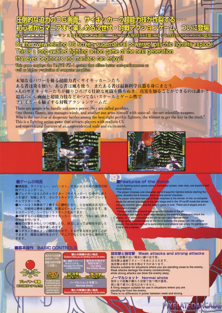 Psychic Force Advertisement: Psychic Force flyer - Page 2