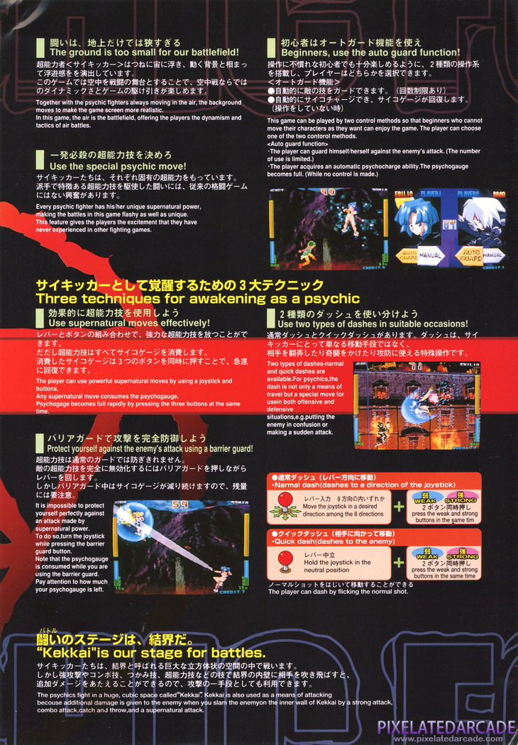 Psychic Force Advertisement: Psychic Force flyer - Page 5