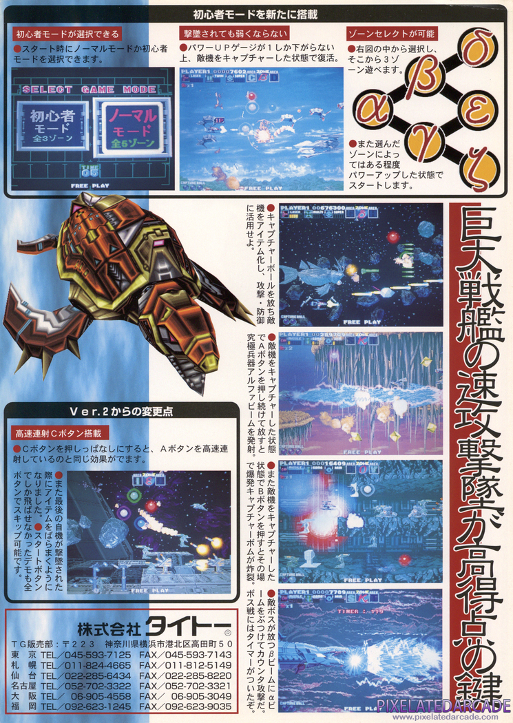 G Darius Ver.2 Advertisement: G Darius Ver.2 flyer - Back