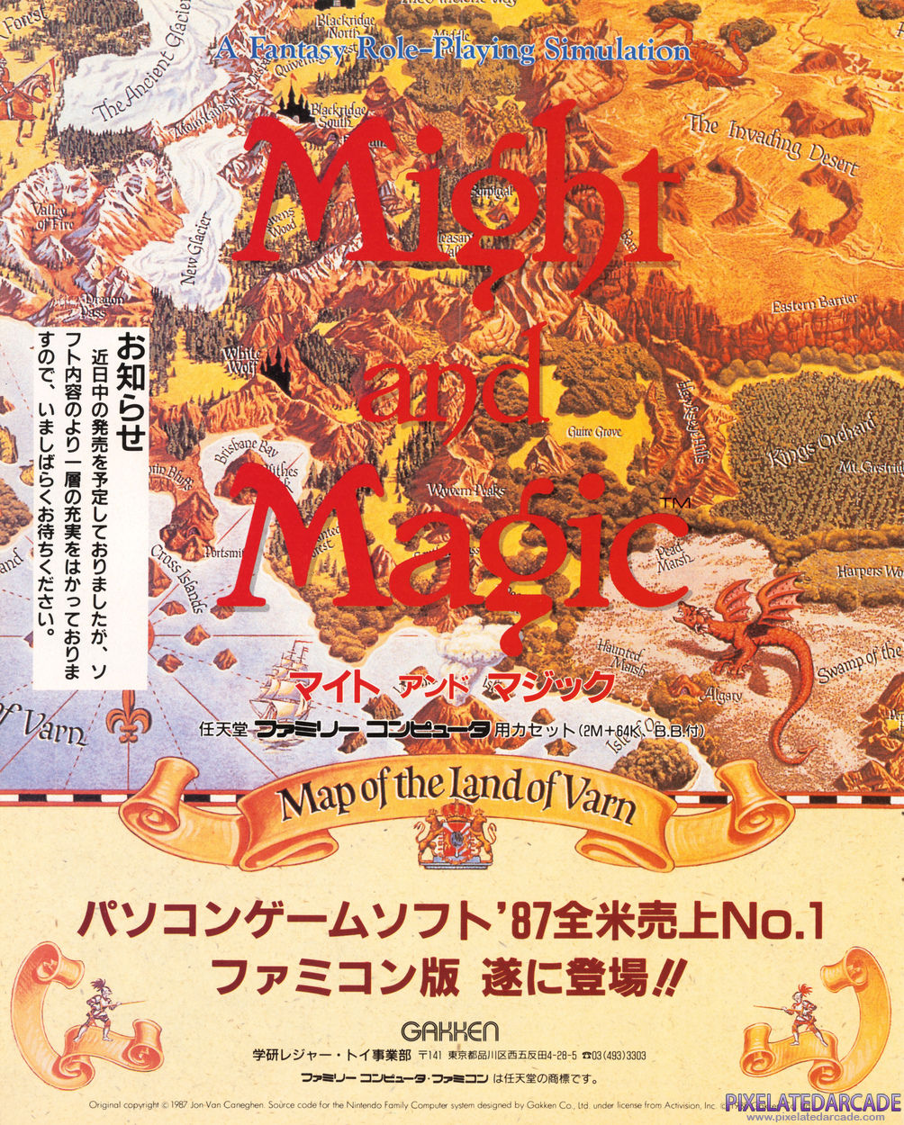 Might and Magic: Book One - Secret of the Inner Sanctum Advertisement: November 1988 magazine ad (Japanese)