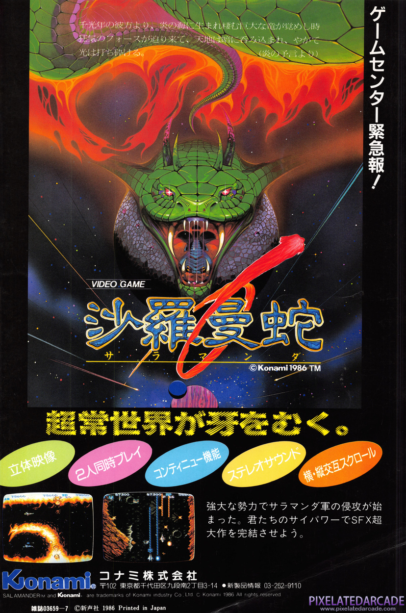 Life Force Advertisement: July 1986 magazine ad