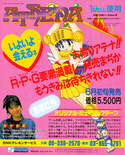 July 1987 magazine ad