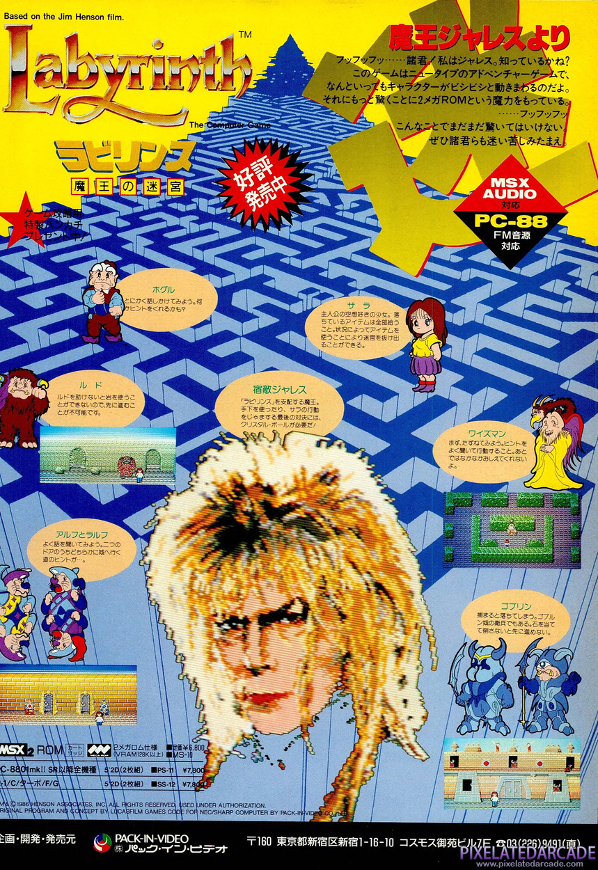 Labyrinth: The Computer Game Advertisement: January 1988 magazine ad