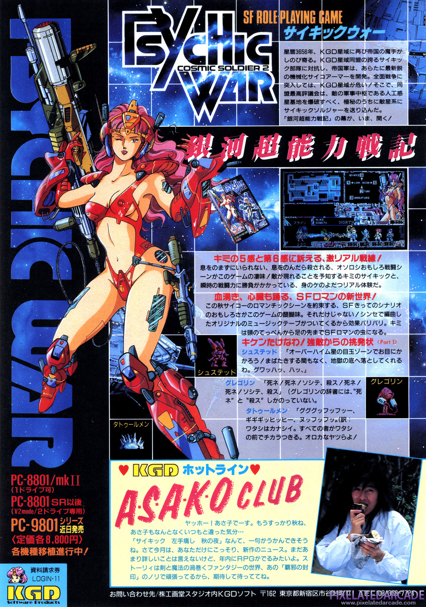 Cosmic Soldier: Psychic War Advertisement: November 1987 magazine ad