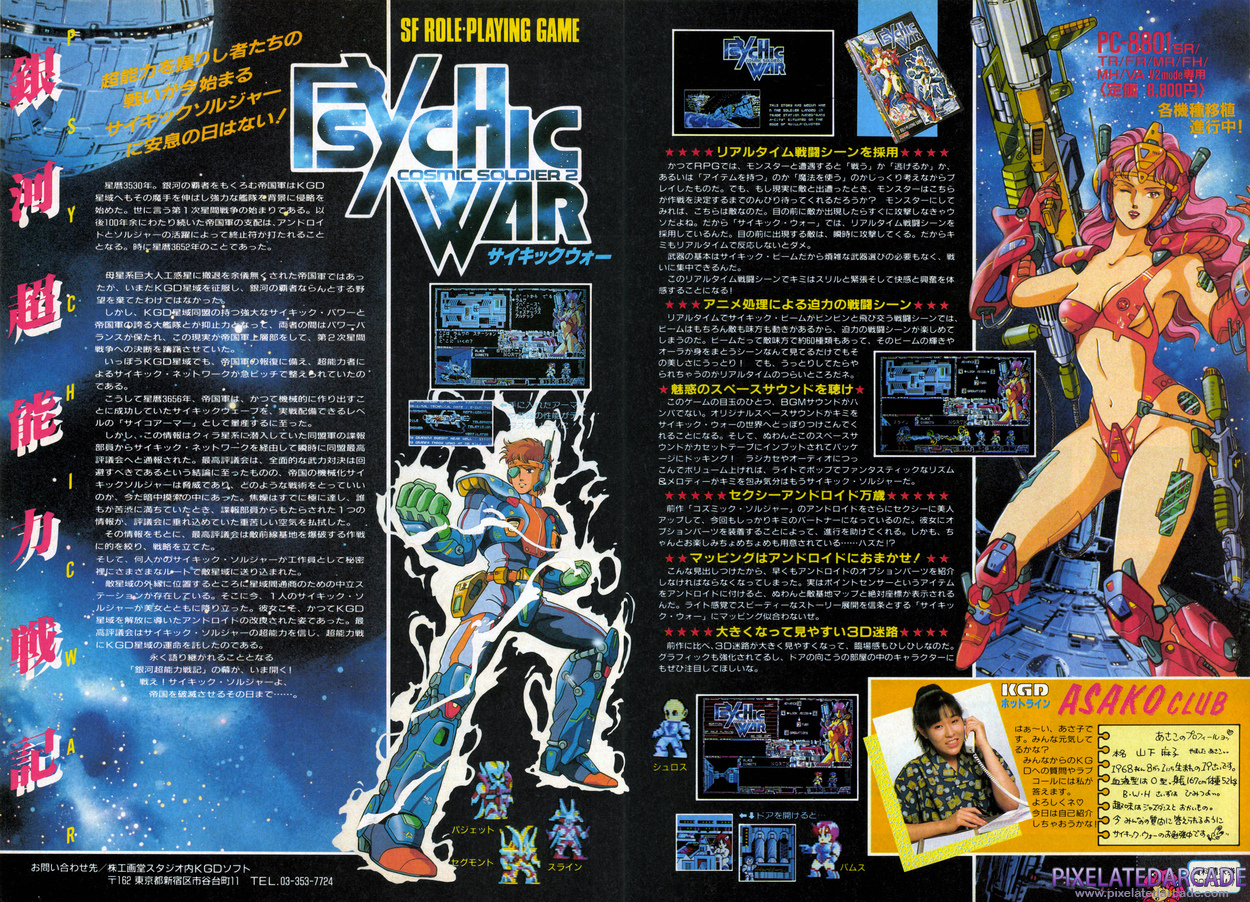 Cosmic Soldier: Psychic War Advertisement: July 1987 magazine ad
