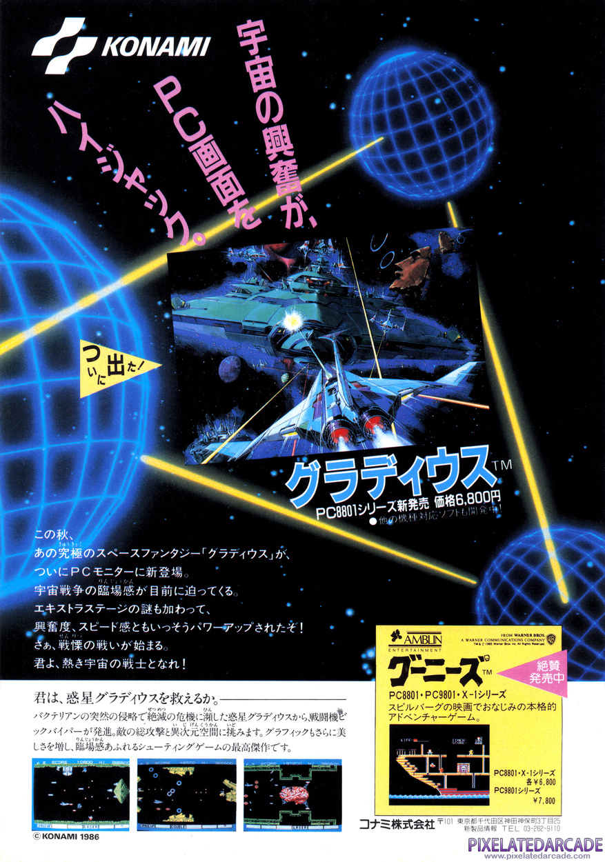 Gradius Advertisement: December 1986 magazine ad