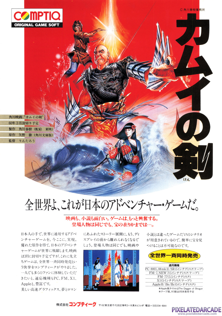 The Dagger of Kamui Advertisement: March 1985 magazine ad