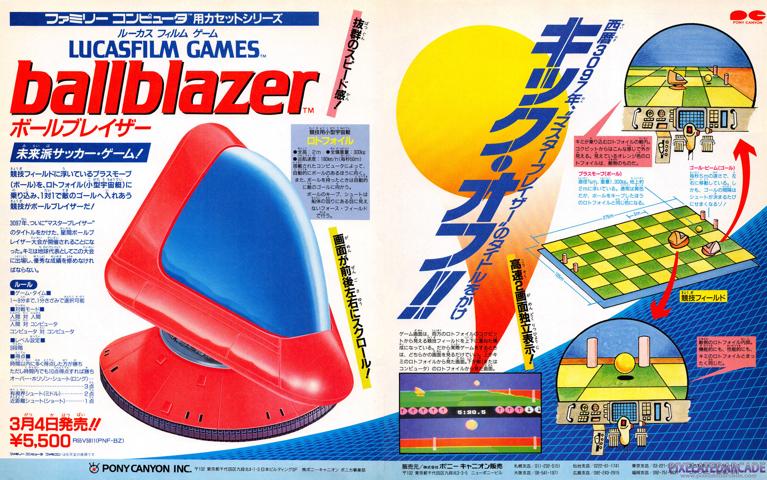 Ballblazer Advertisement: February 1988 magazine ad (Japanese)