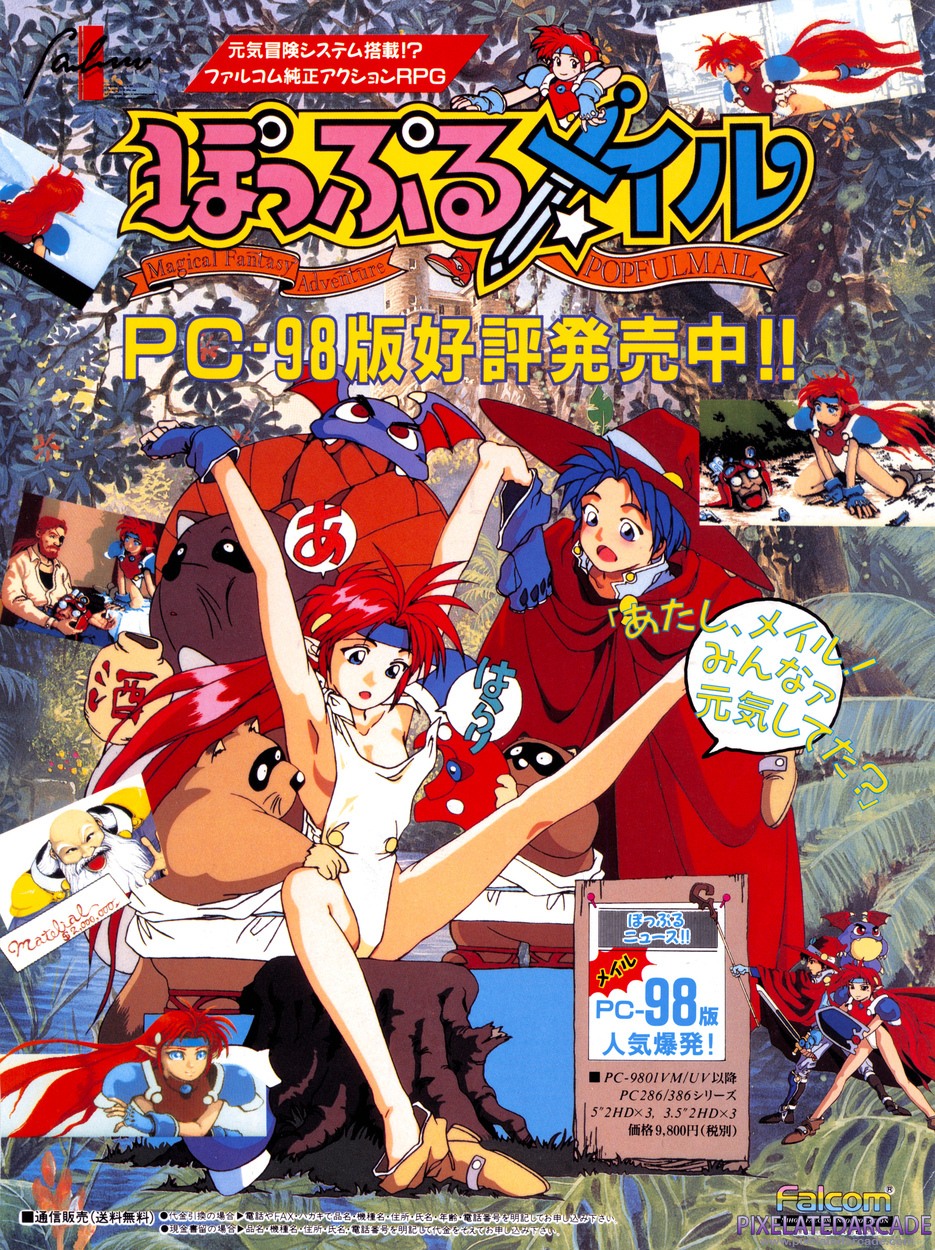 Popful Mail Advertisement: July 1992 magazine ad